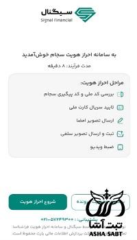 احراز هویت چهره در ایکاپ
